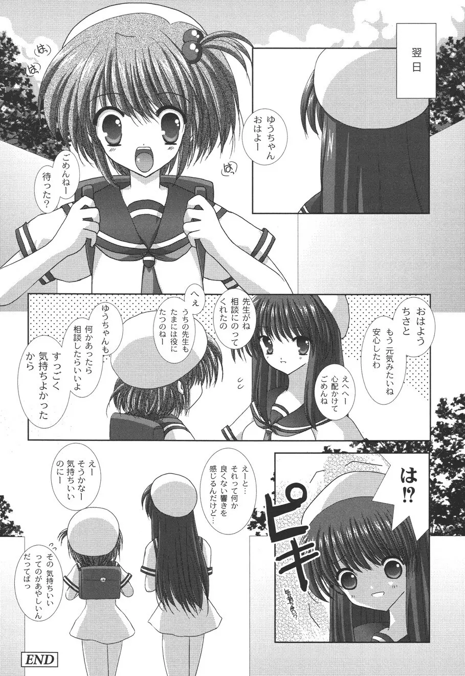 二丁目の猫神さま Page.185