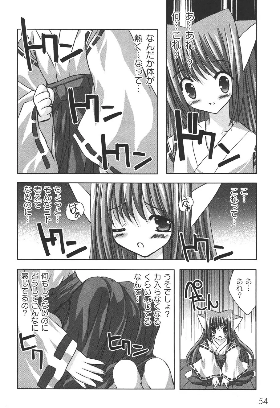 二丁目の猫神さま Page.57