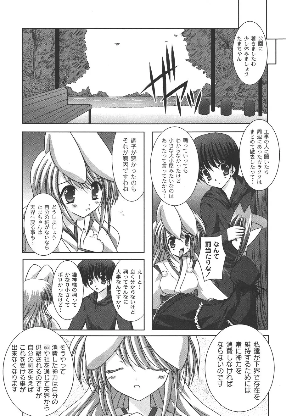 二丁目の猫神さま Page.74