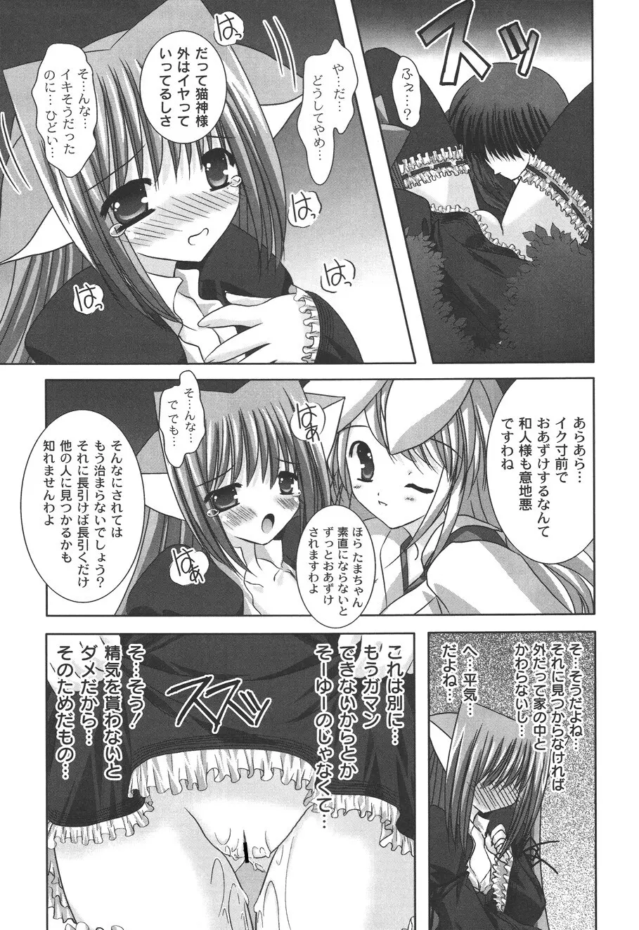 二丁目の猫神さま Page.78