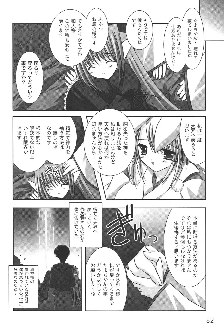 二丁目の猫神さま Page.85