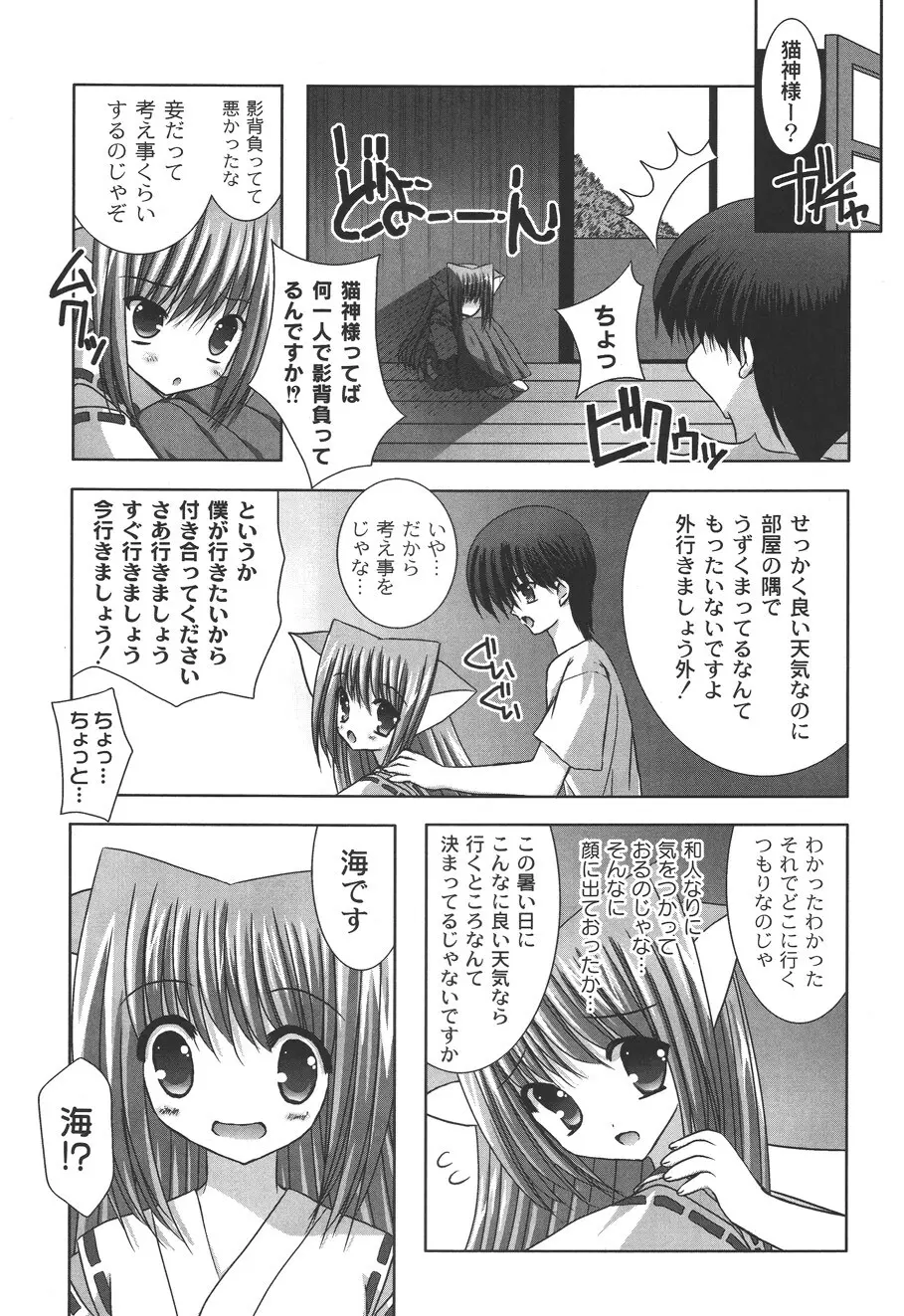 二丁目の猫神さま Page.88