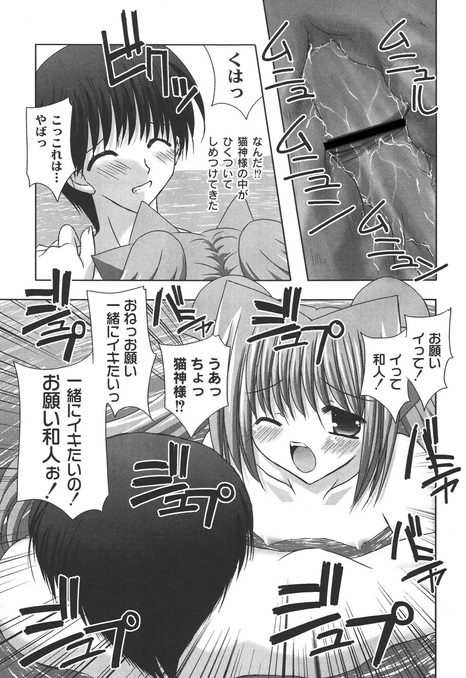 二丁目の猫神さま Page.98