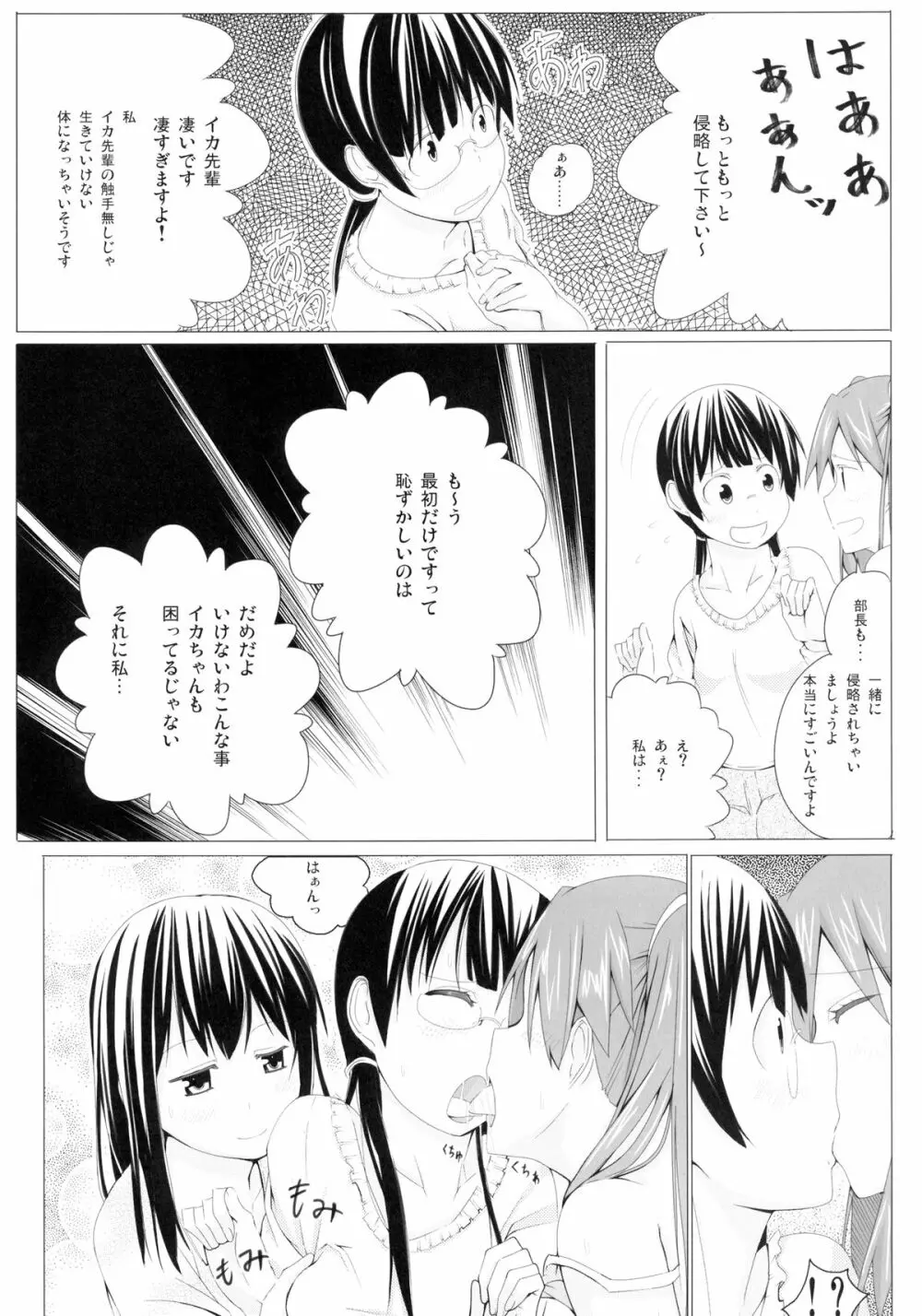 [しじま (奇仙)] -ぺんたごん- (侵略!イカ娘) [DL版] Page.12