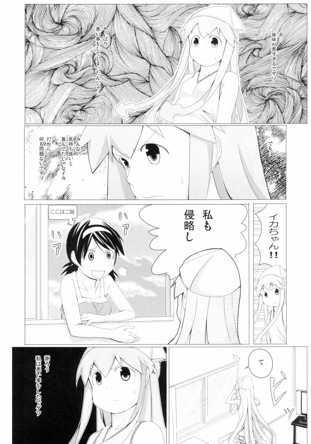 [しじま (奇仙)] -ぺんたごん- (侵略!イカ娘) [DL版] Page.14