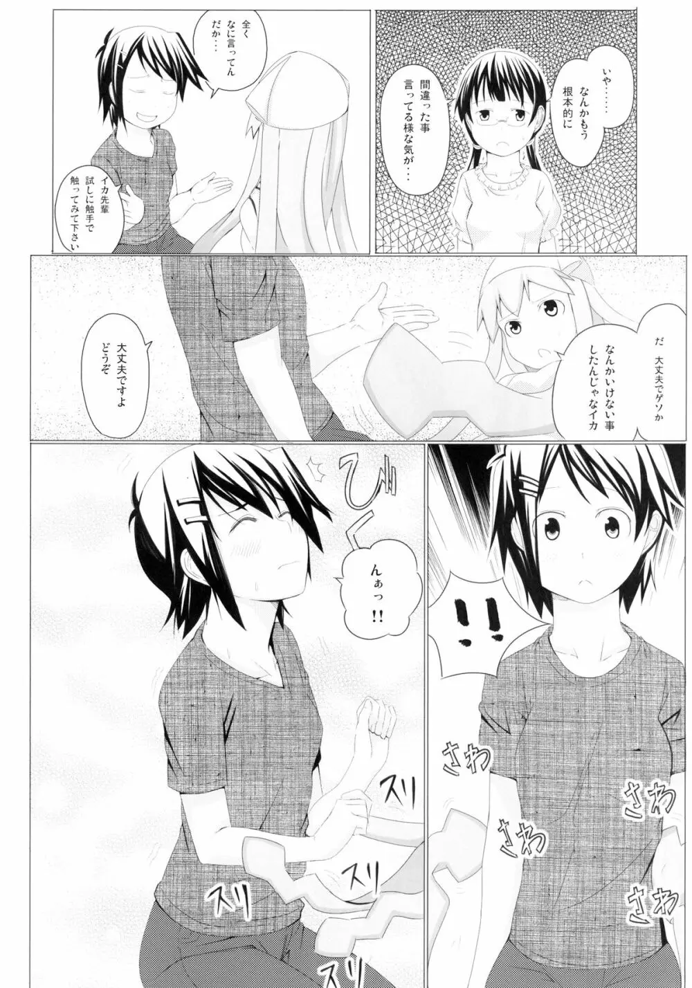 [しじま (奇仙)] -ぺんたごん- (侵略!イカ娘) [DL版] Page.6