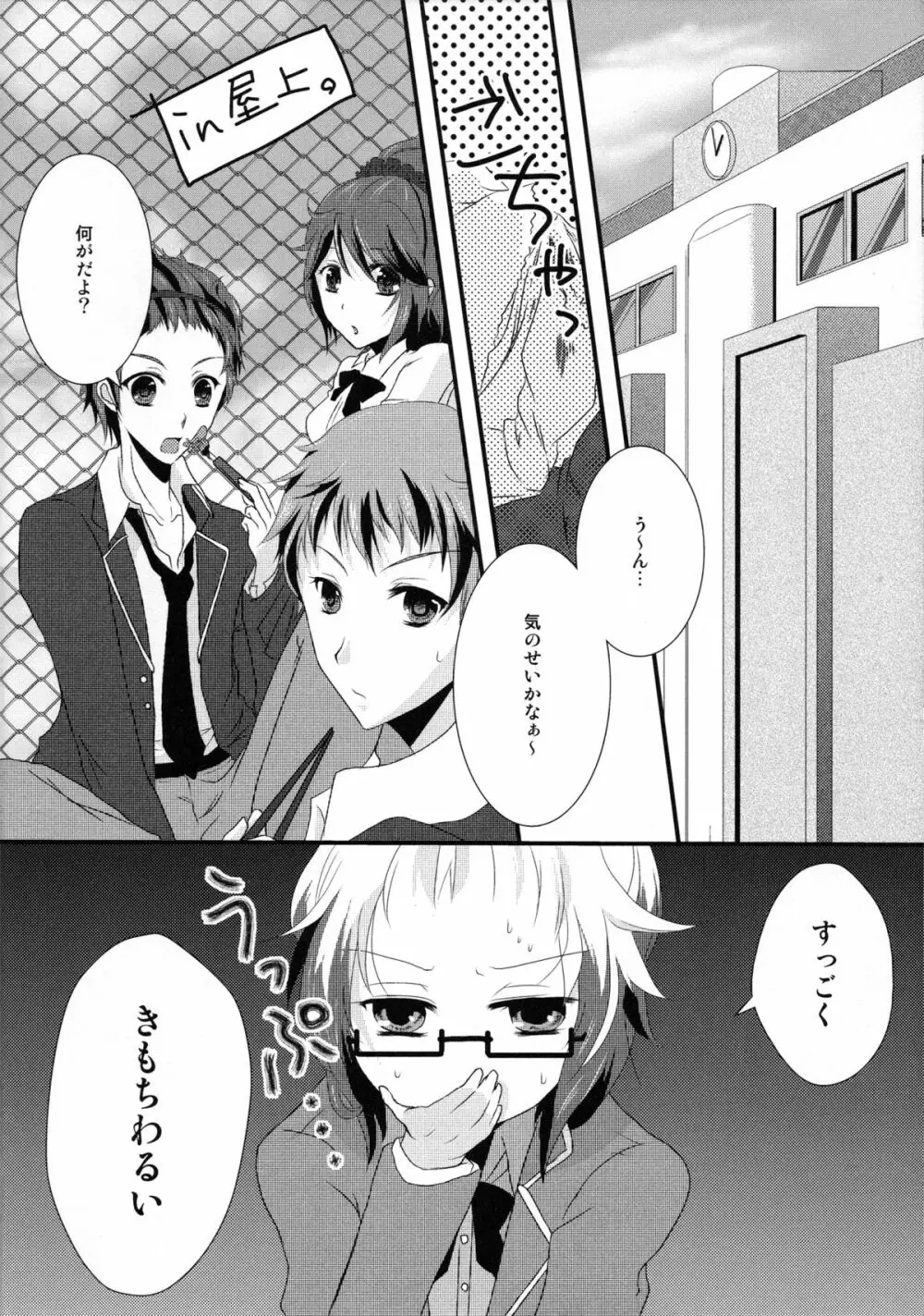 風紀委員が風紀と先輩を乱す本 Page.3