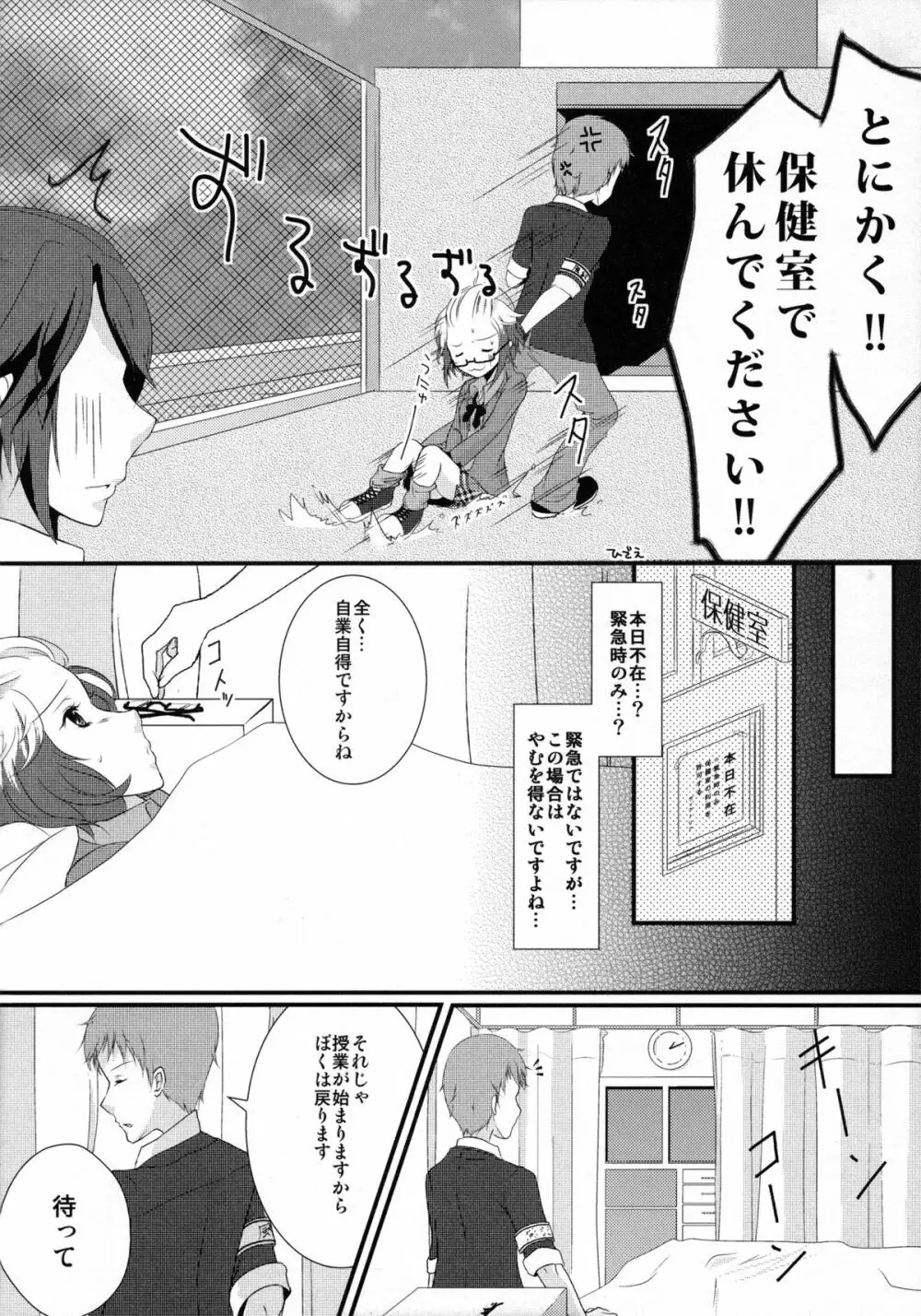 風紀委員が風紀と先輩を乱す本 Page.5