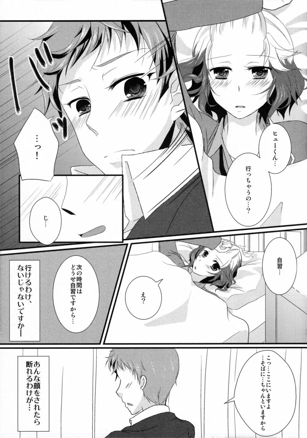 風紀委員が風紀と先輩を乱す本 Page.6