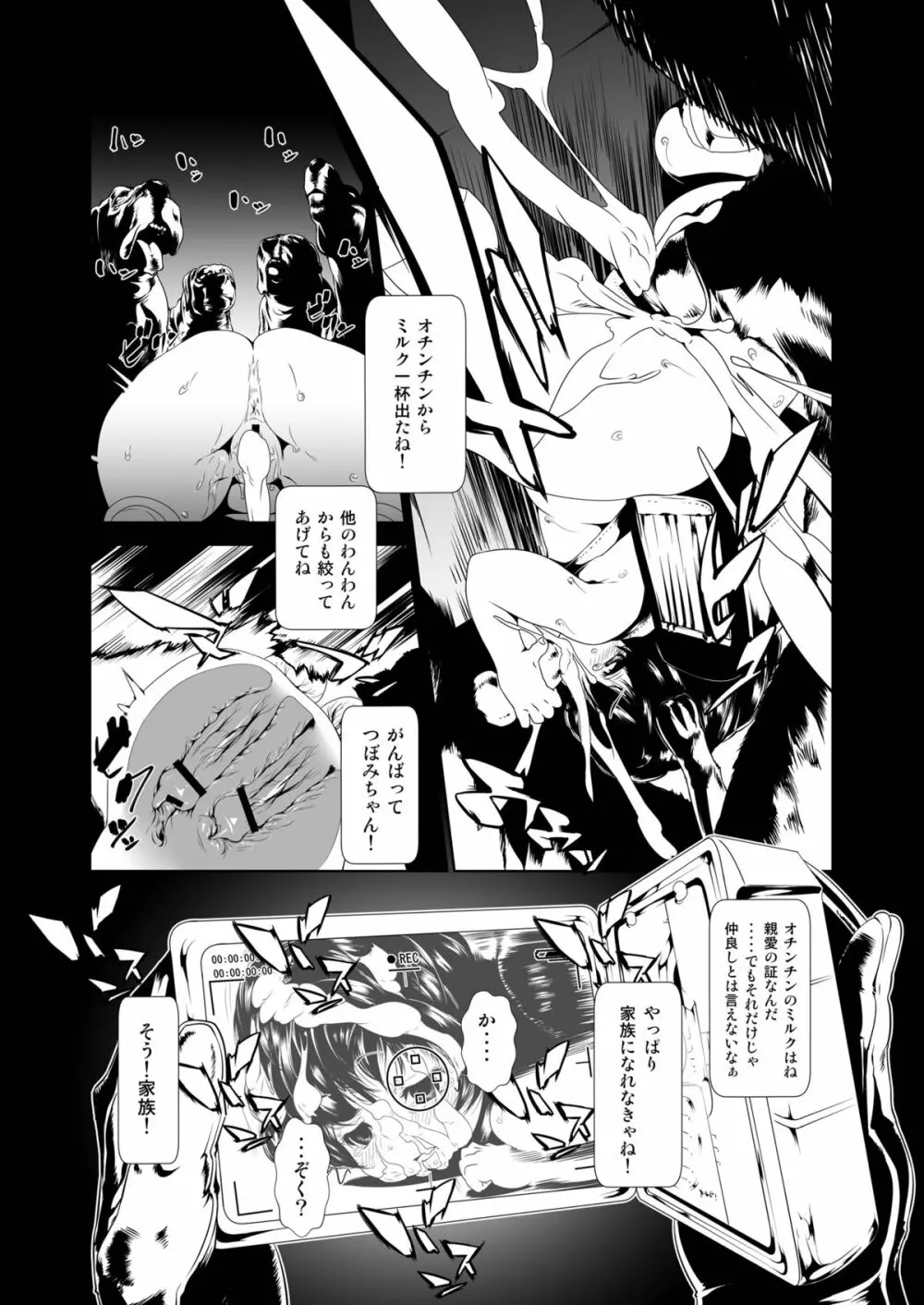 Mixing Girl II 異種姦少女 II Page.21