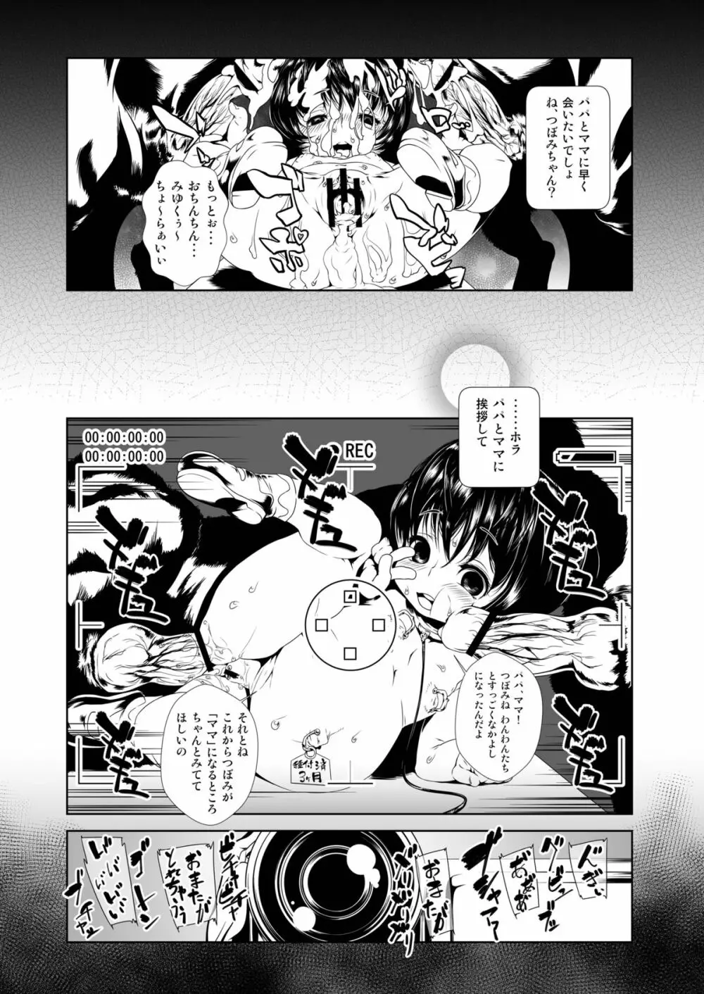 Mixing Girl II 異種姦少女 II Page.23