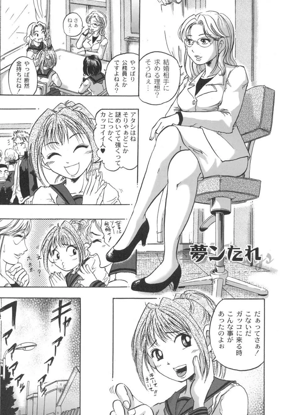 ダブルデイズ ~W-Days~ Page.102