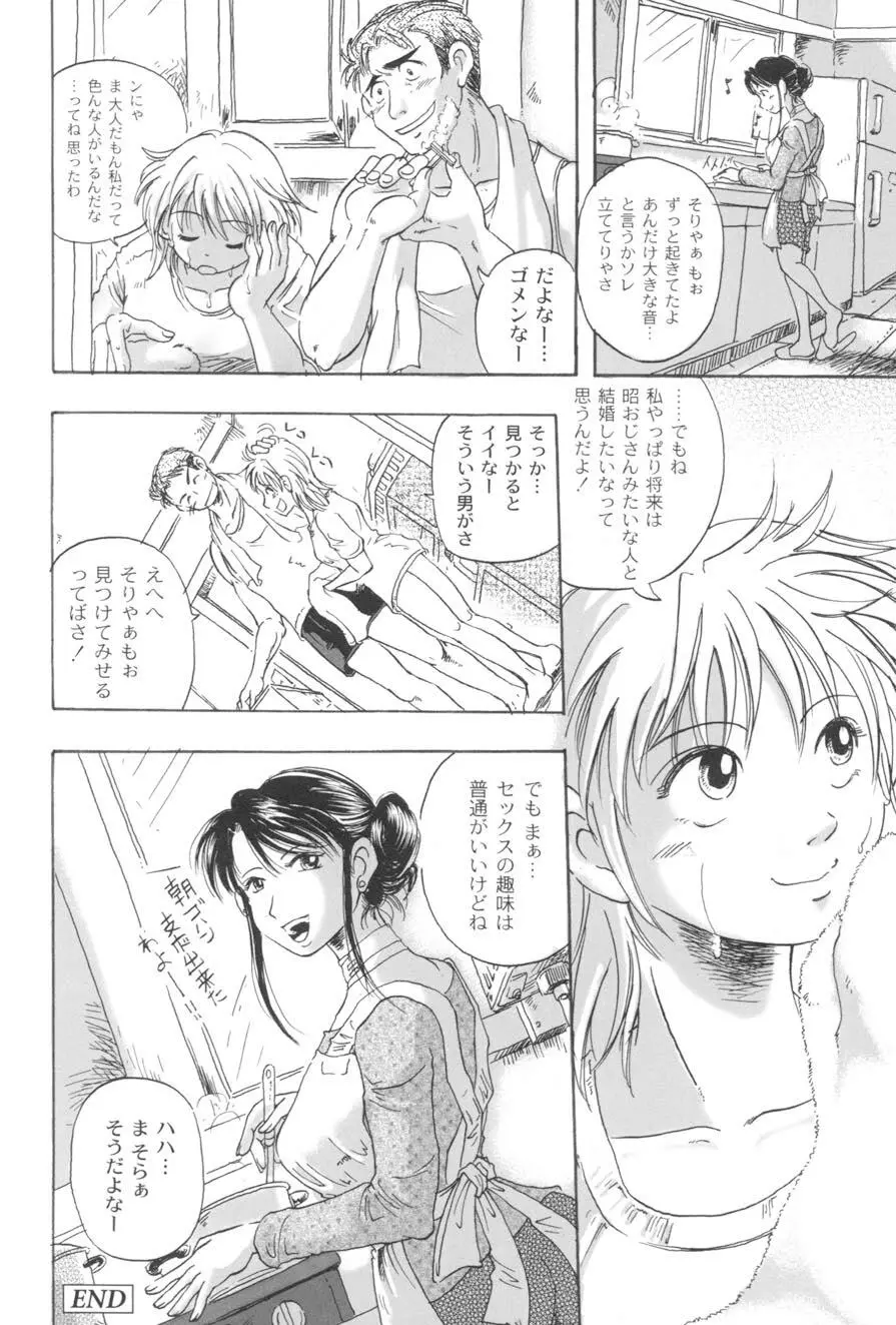 ダブルデイズ ~W-Days~ Page.141