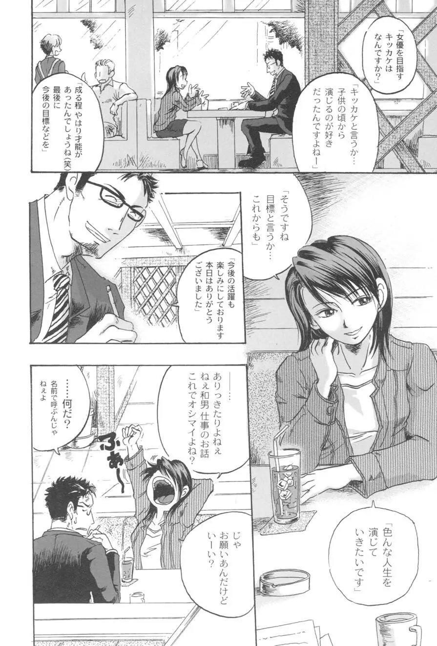 ダブルデイズ ~W-Days~ Page.143