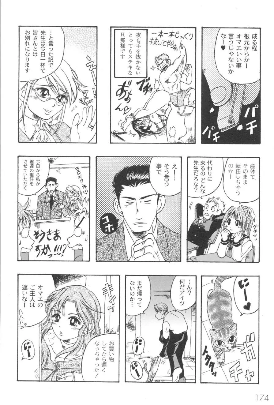 ダブルデイズ ~W-Days~ Page.177