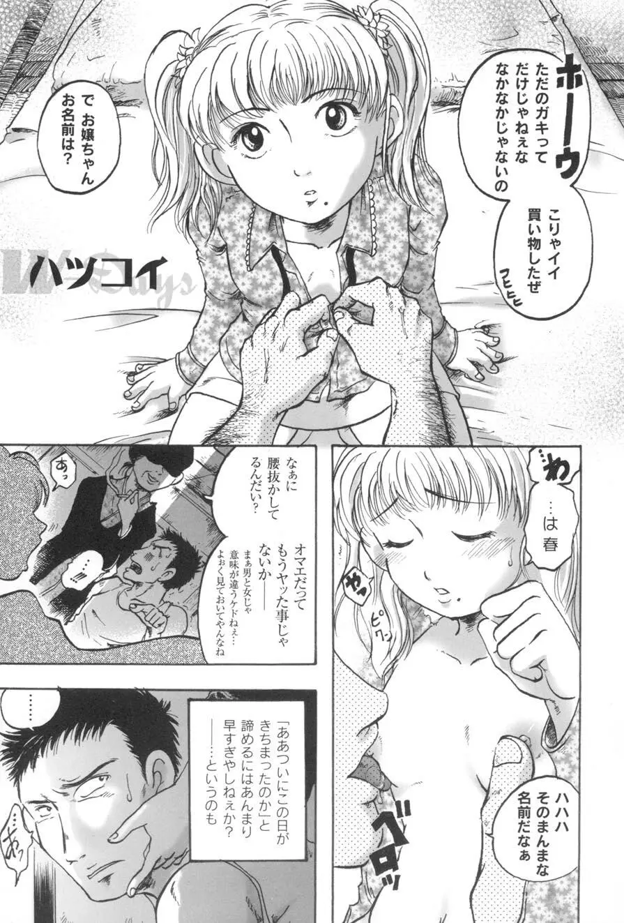 ダブルデイズ ~W-Days~ Page.54