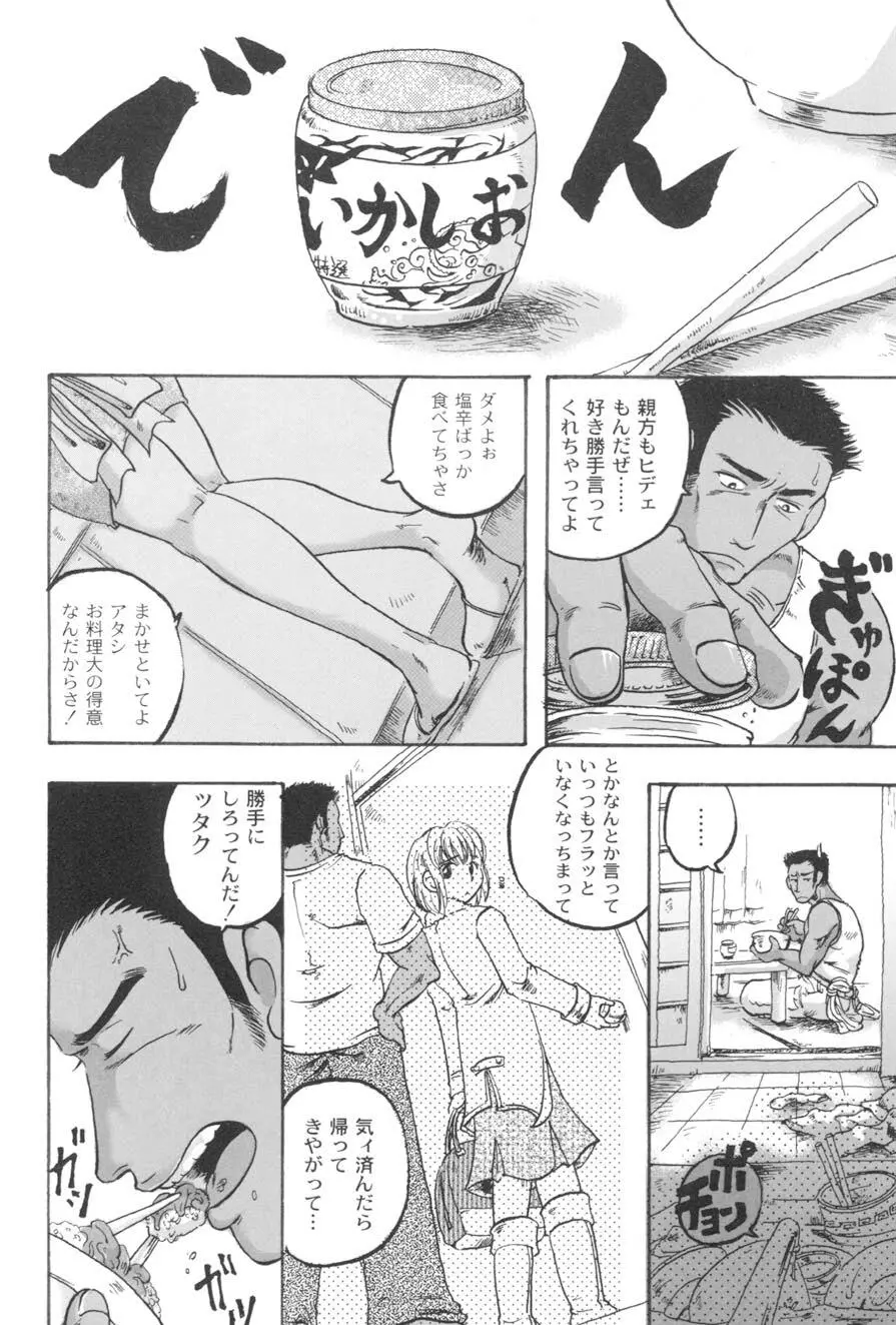 ダブルデイズ ~W-Days~ Page.71