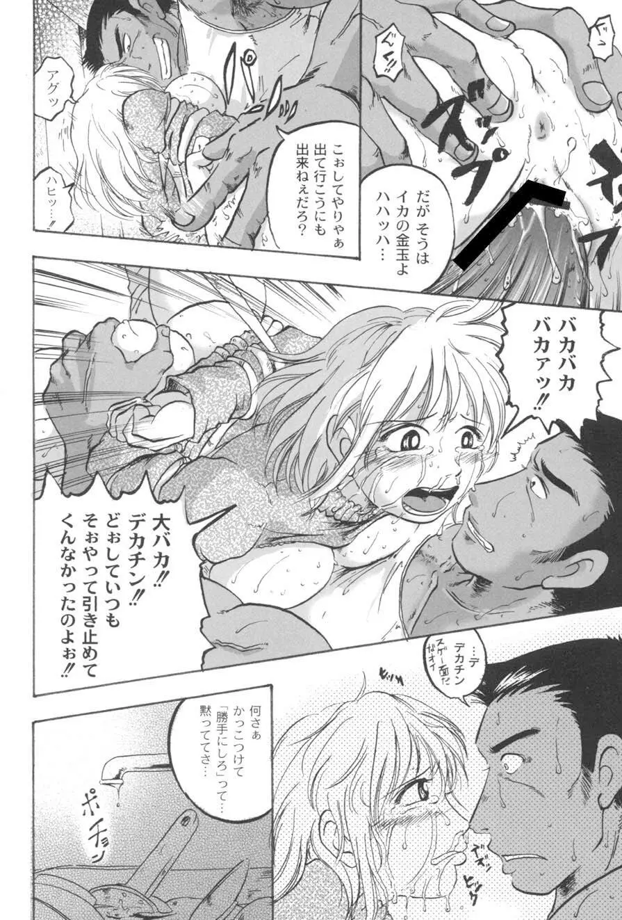 ダブルデイズ ~W-Days~ Page.81