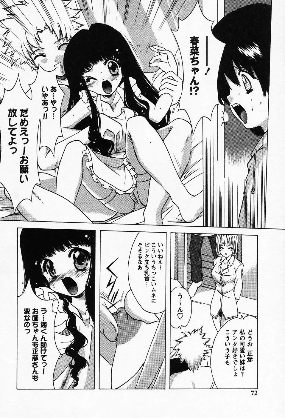 ぷちらば。 Page.68