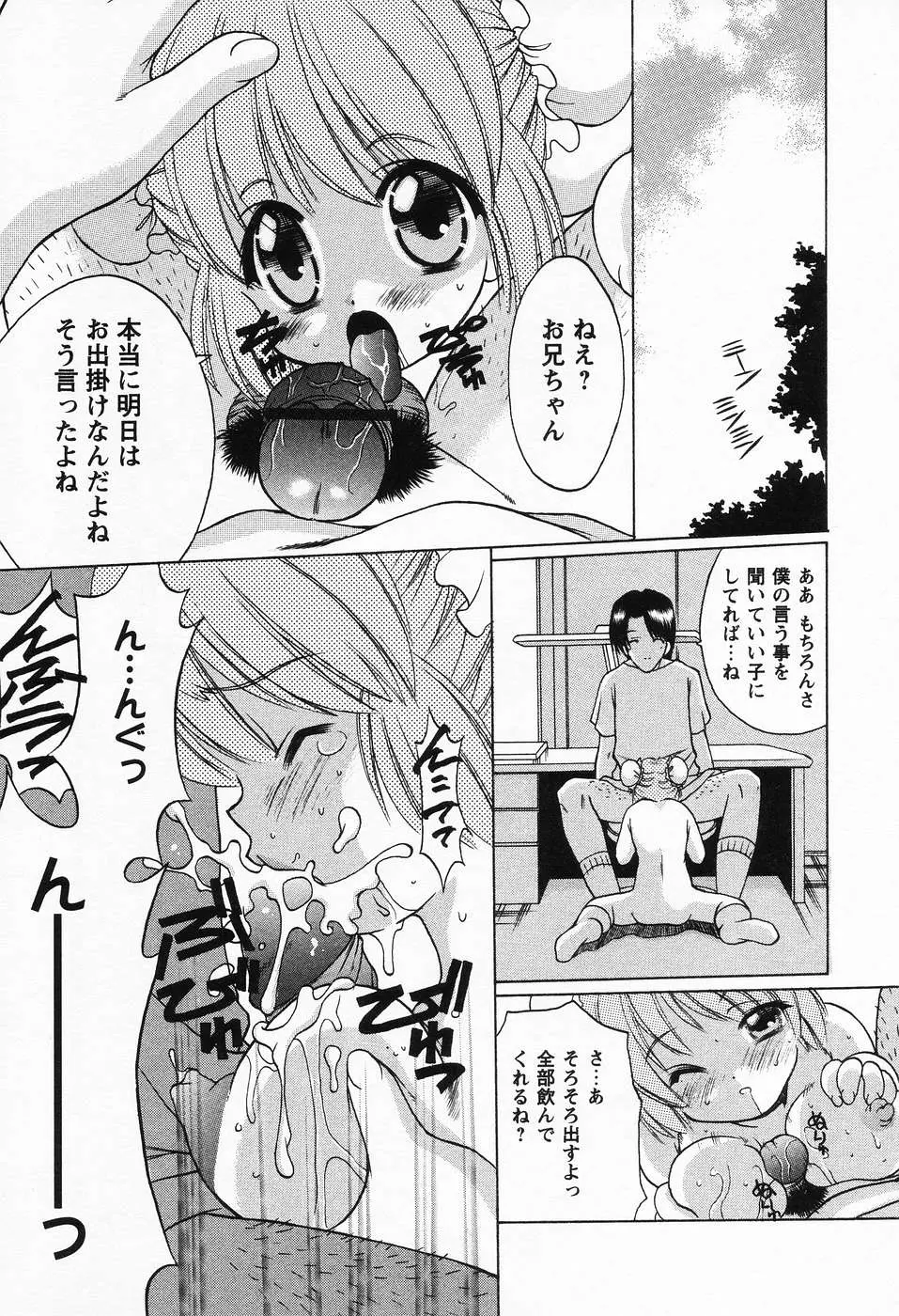 ぷちらば。 Page.79