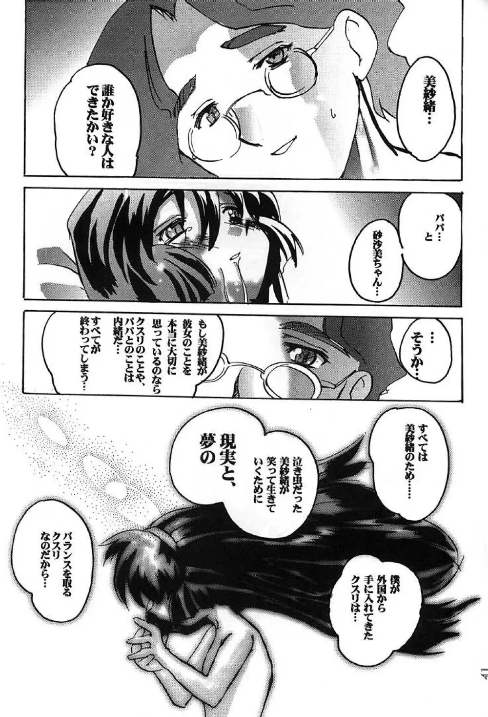 みさおんりぃ 2 Page.40
