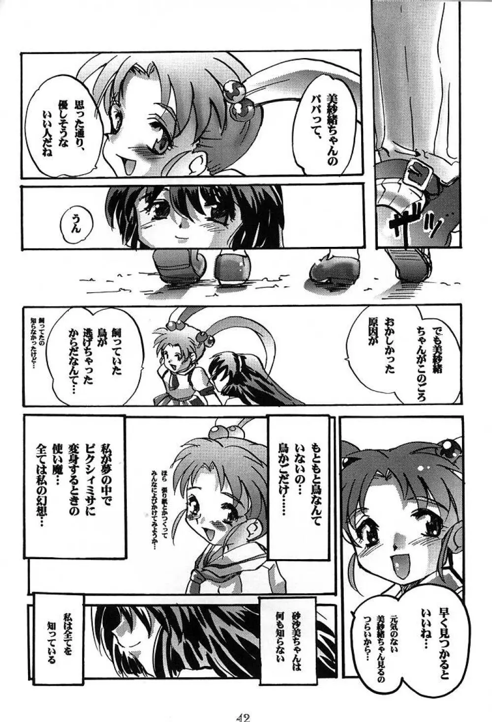 みさおんりぃ 2 Page.41