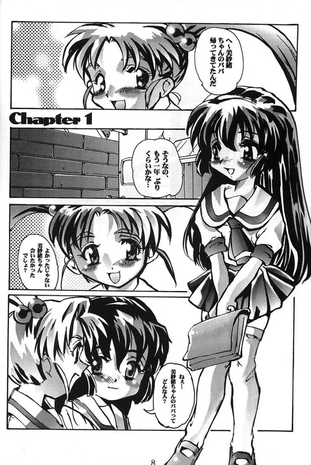 みさおんりぃ 2 Page.7