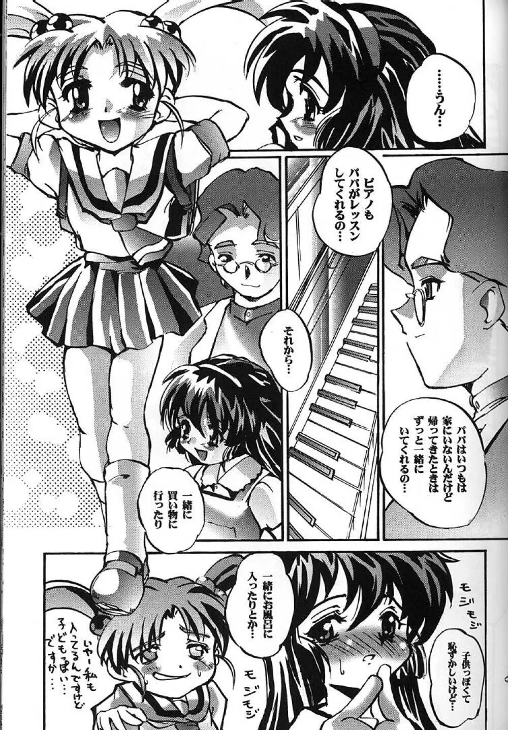 みさおんりぃ 2 Page.8