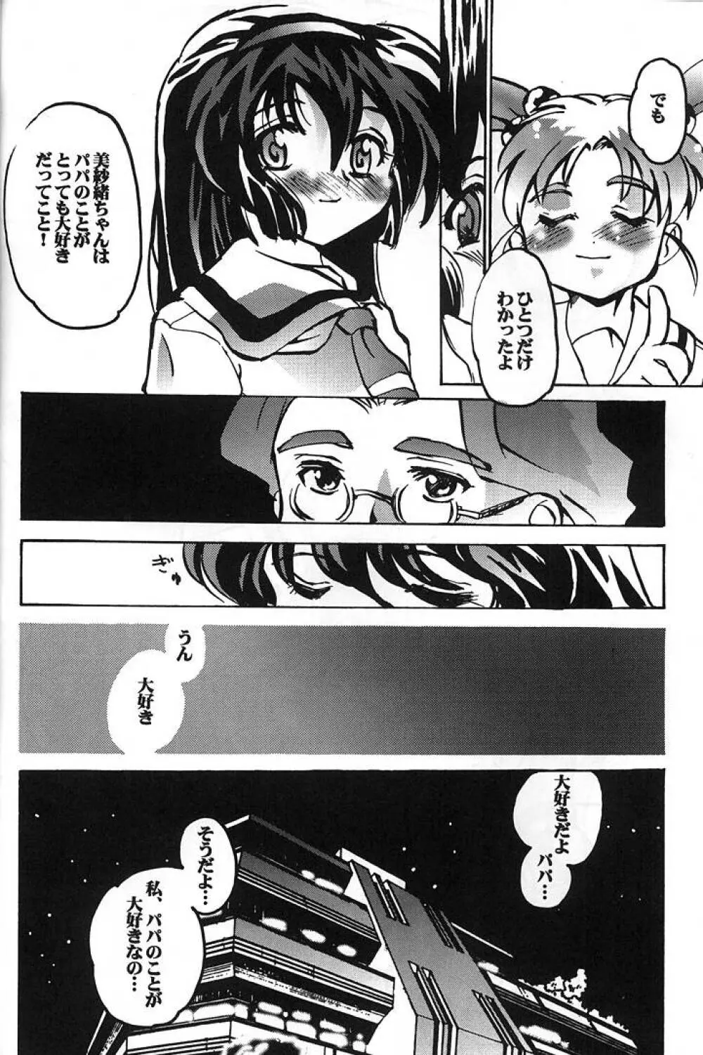 みさおんりぃ 2 Page.9