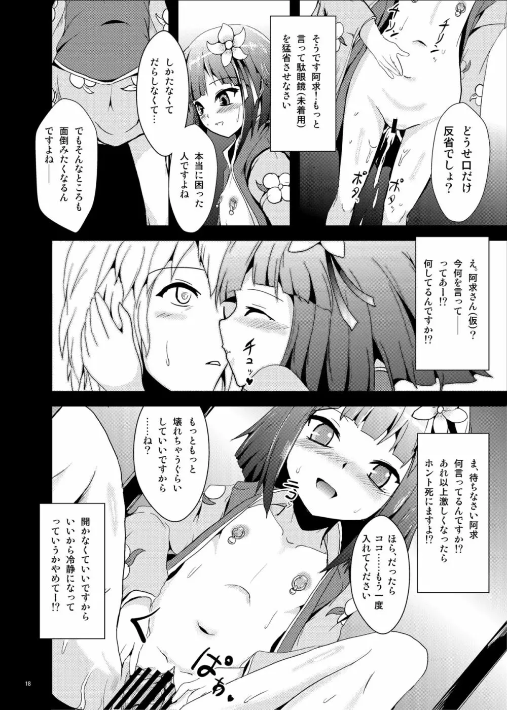 花のピアス Page.17