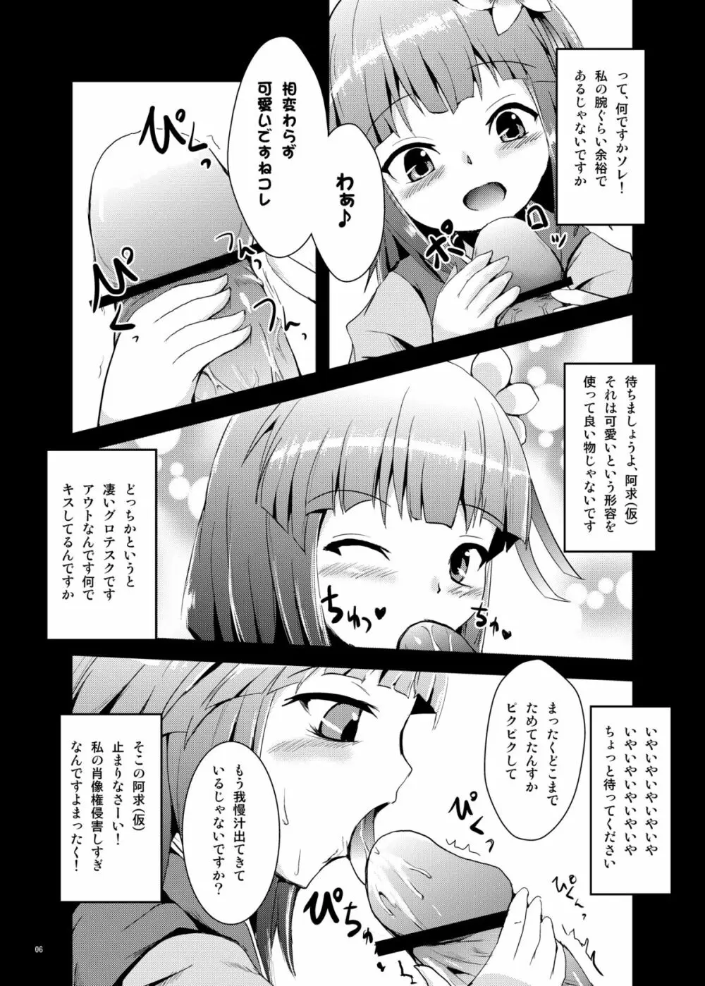 花のピアス Page.5