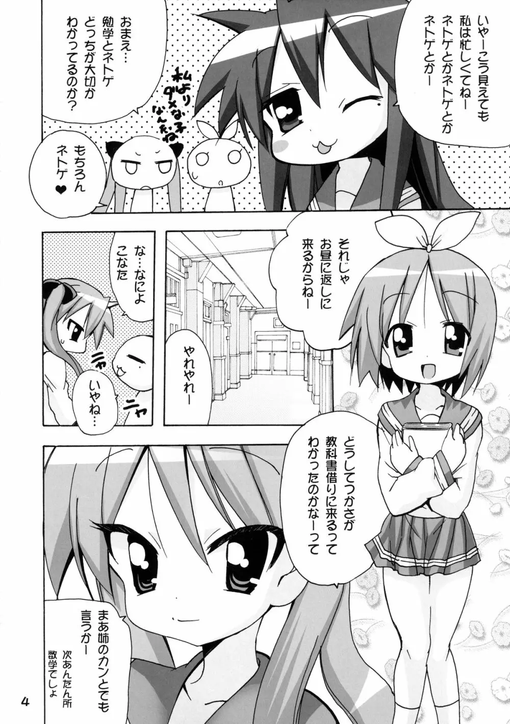 かがみんの もしも妹が男の娘だったら… Page.4