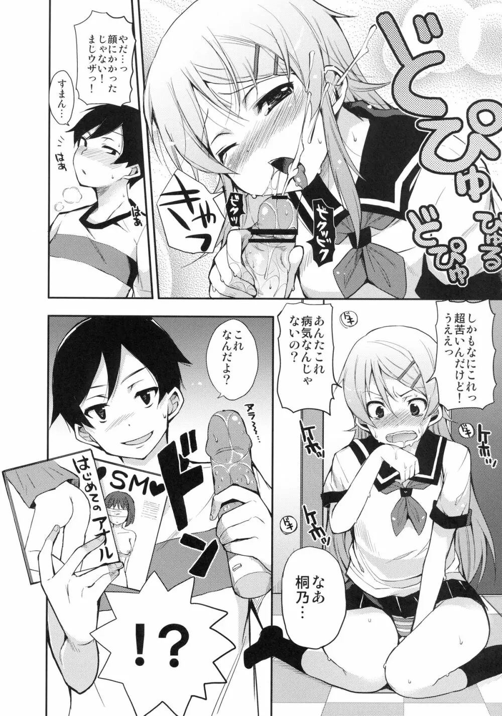 俺が妹に恋をするわけがない Page.12