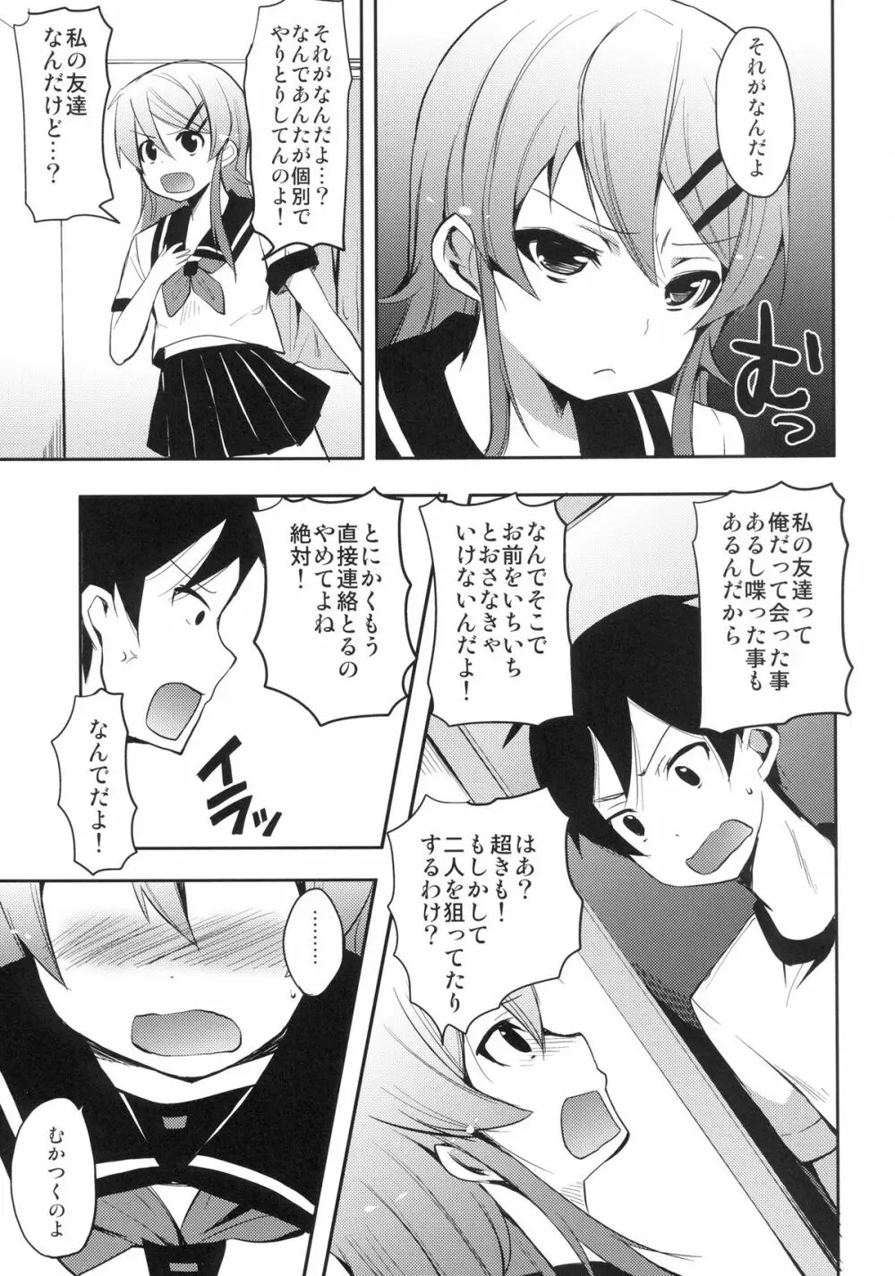 俺が妹に恋をするわけがない Page.7