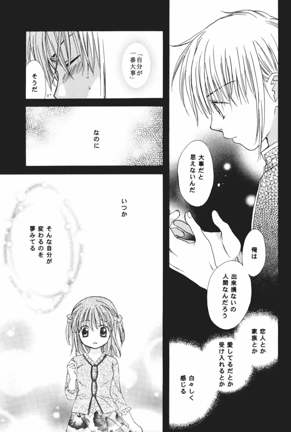 おとなになんかならないで Page.30