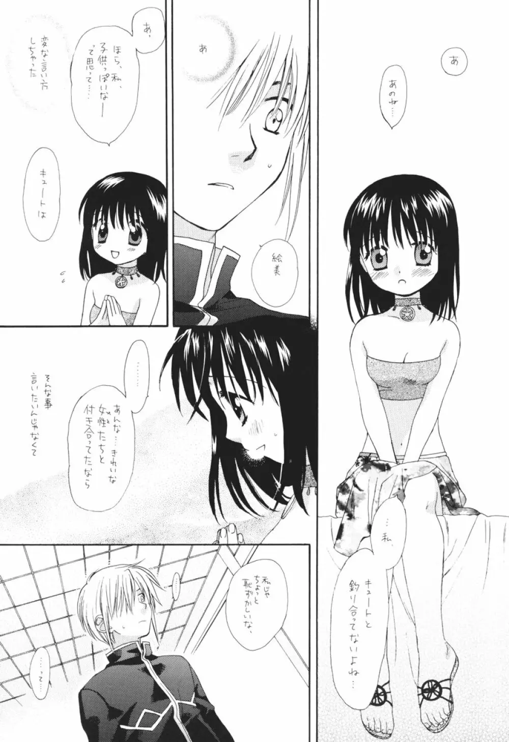 おとなになんかならないで Page.8