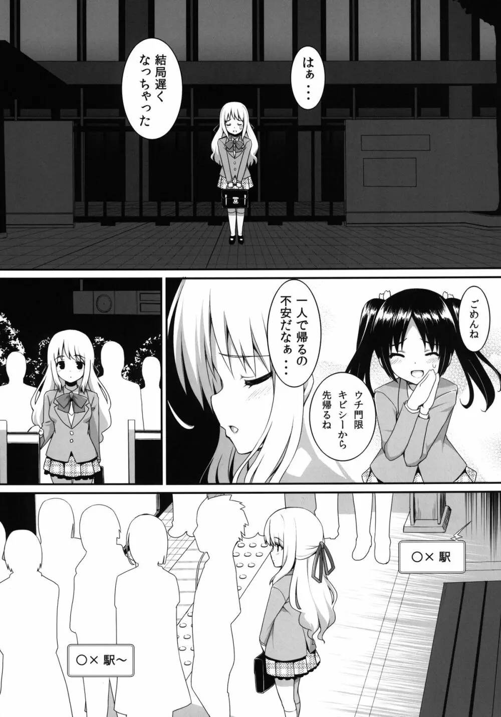 痴漢症候群 -syndrome- Page.8