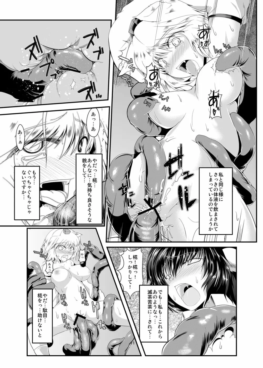 天狗は触手に弱い Page.11