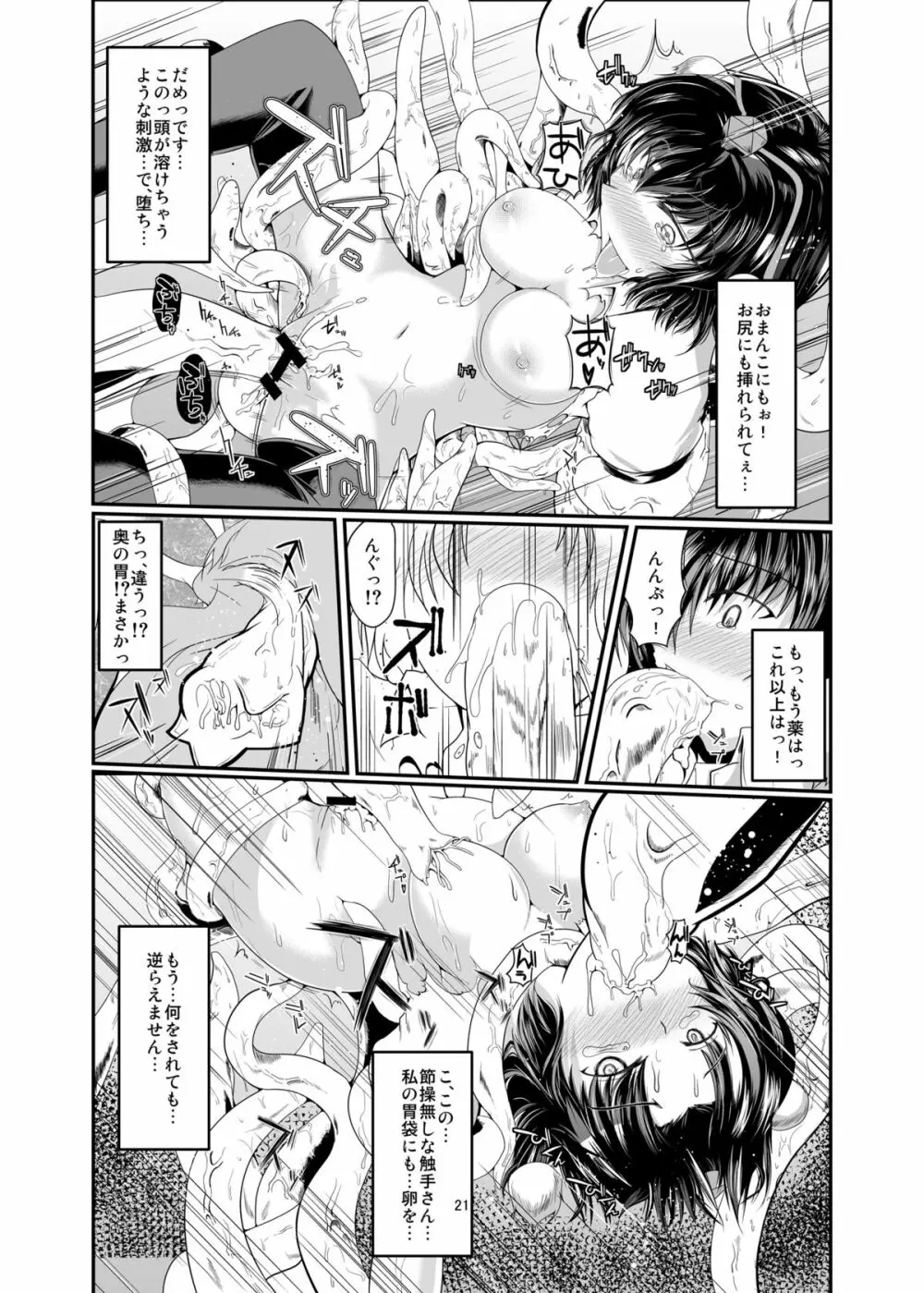 天狗は触手に弱い Page.21