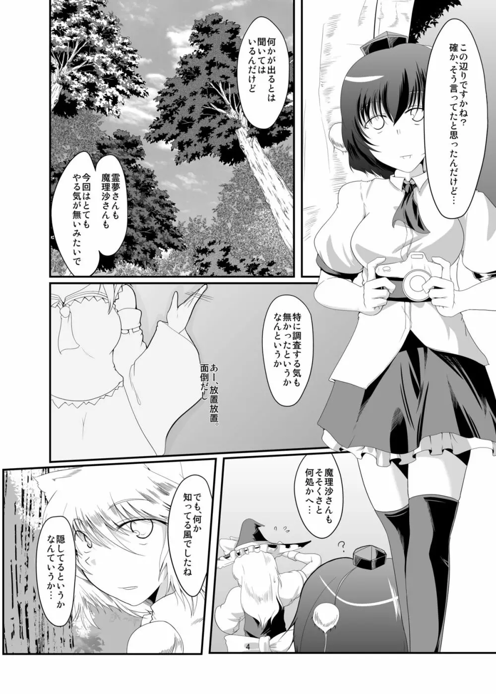 天狗は触手に弱い Page.4