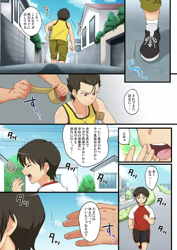 三つ子誘拐事件 Page.2