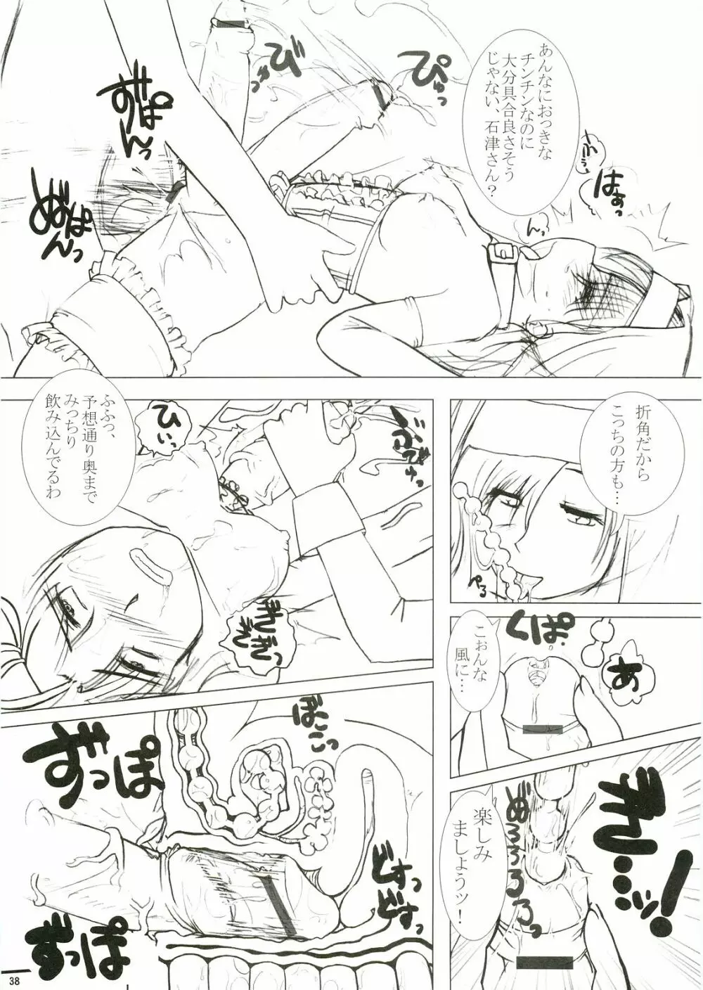 あなたの人生のものがたり Page.38