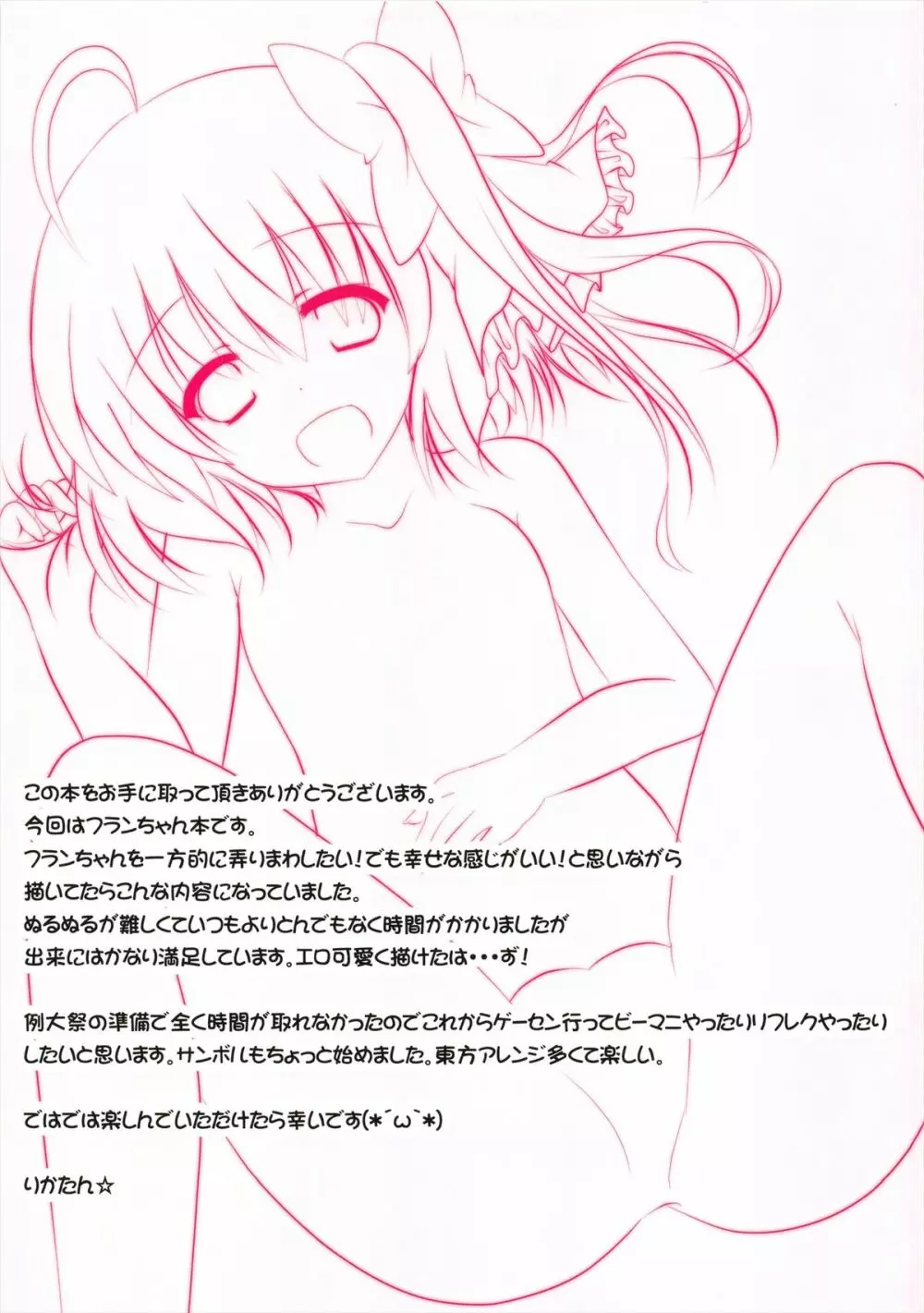 フランちゃんとおふろでぬるぬるソーププレイ Page.3