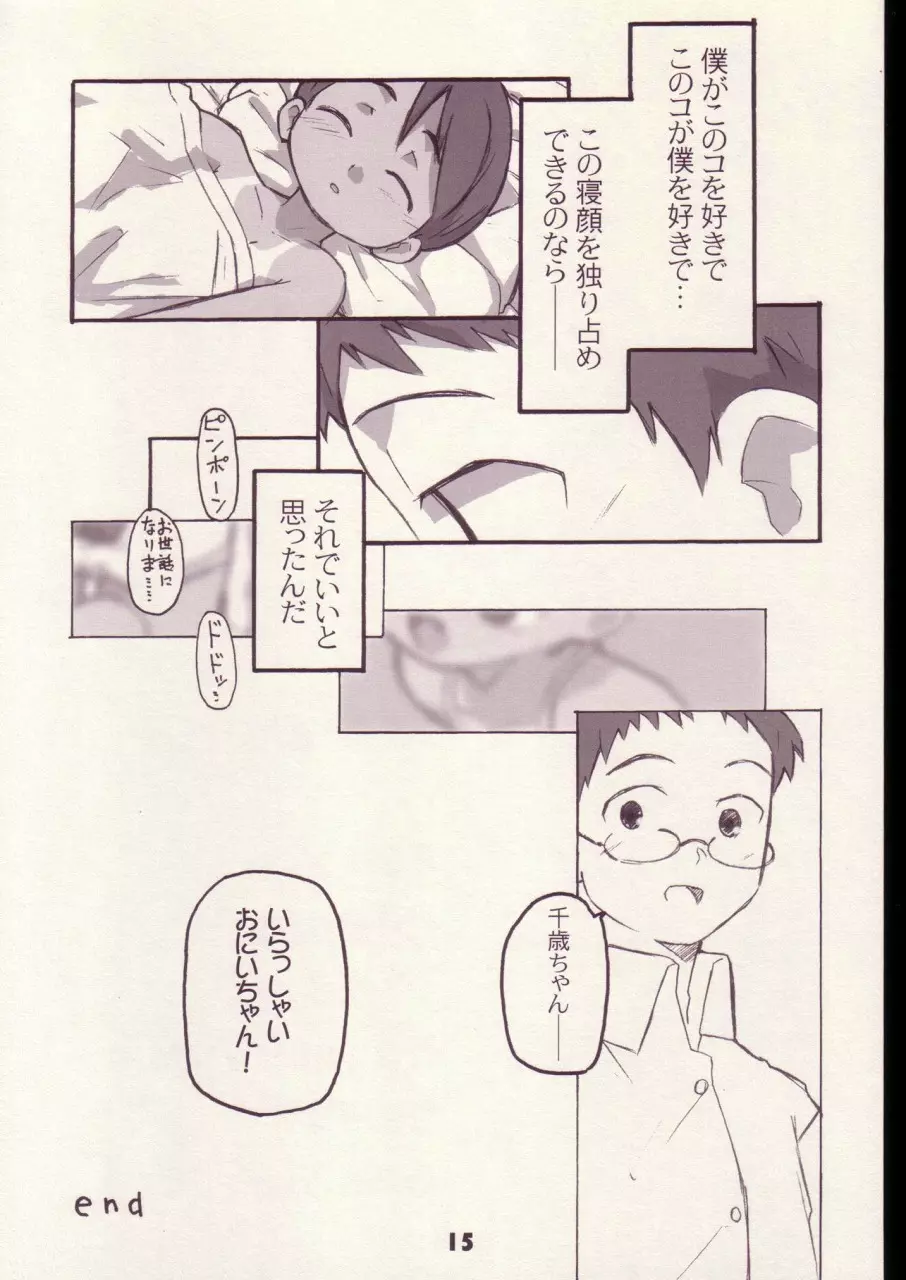 まいにちがこどものひ Page.14