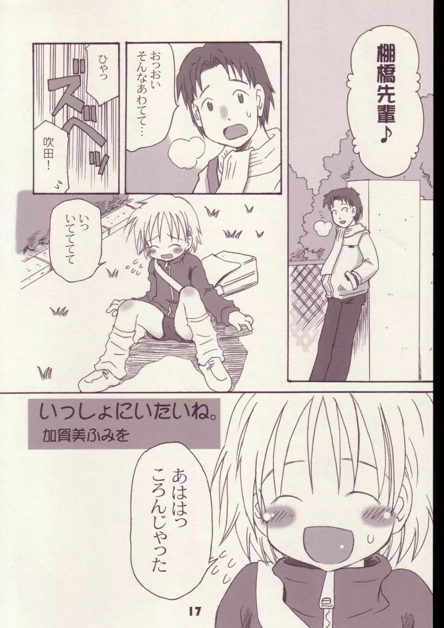 まいにちがこどものひ Page.16