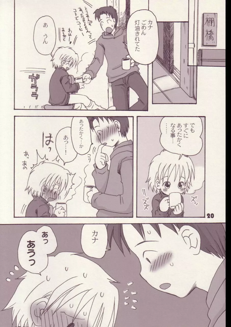 まいにちがこどものひ Page.19