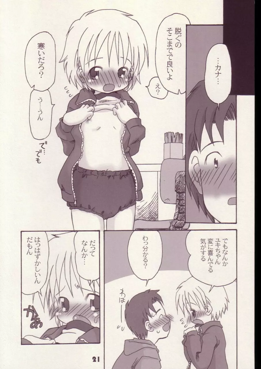 まいにちがこどものひ Page.20