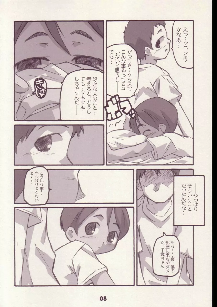 まいにちがこどものひ Page.7