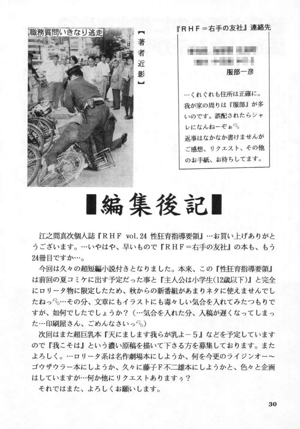 RHF VOL.24 性教育指導要領 Page.29