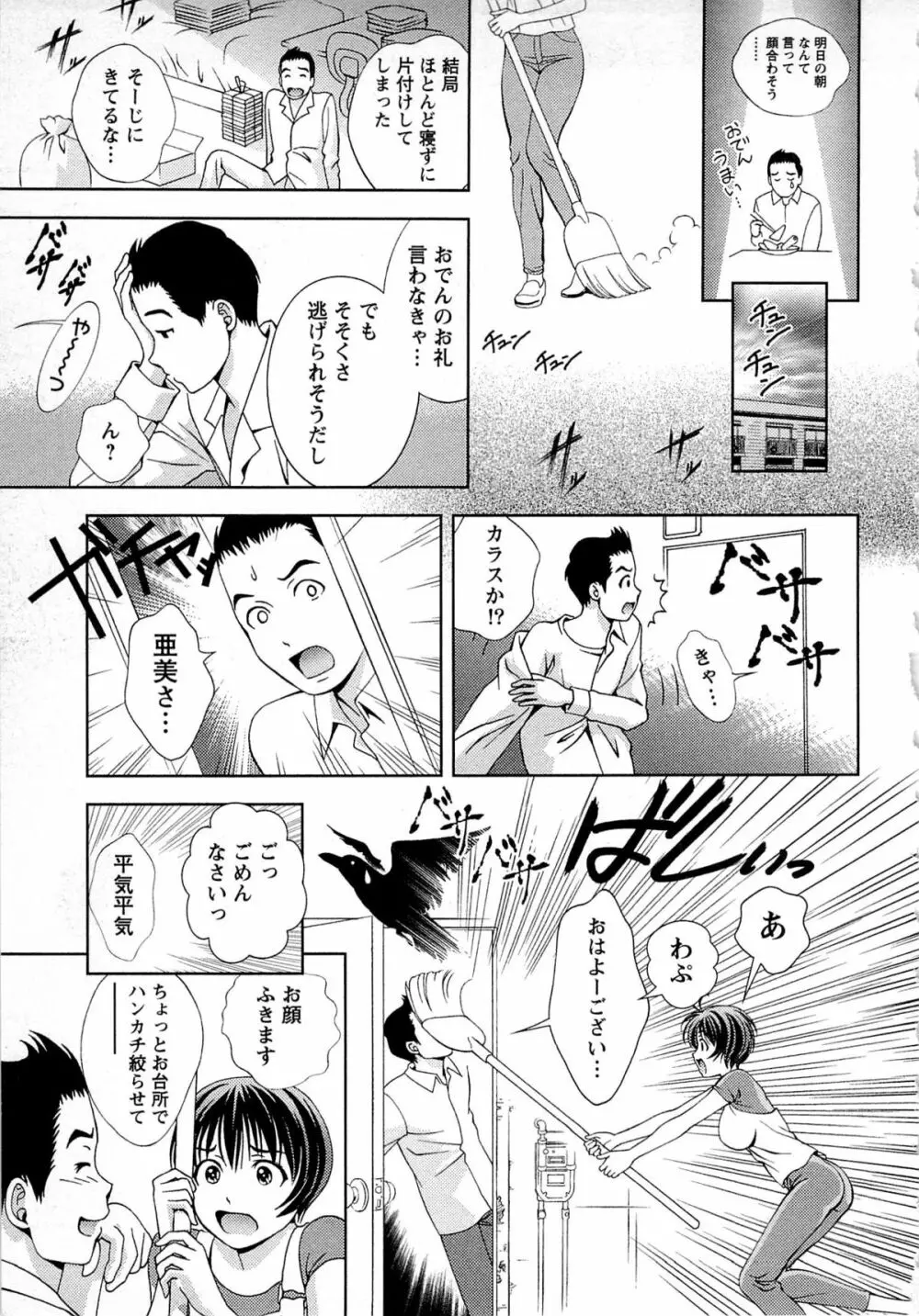 つゆだくめしべ Page.102